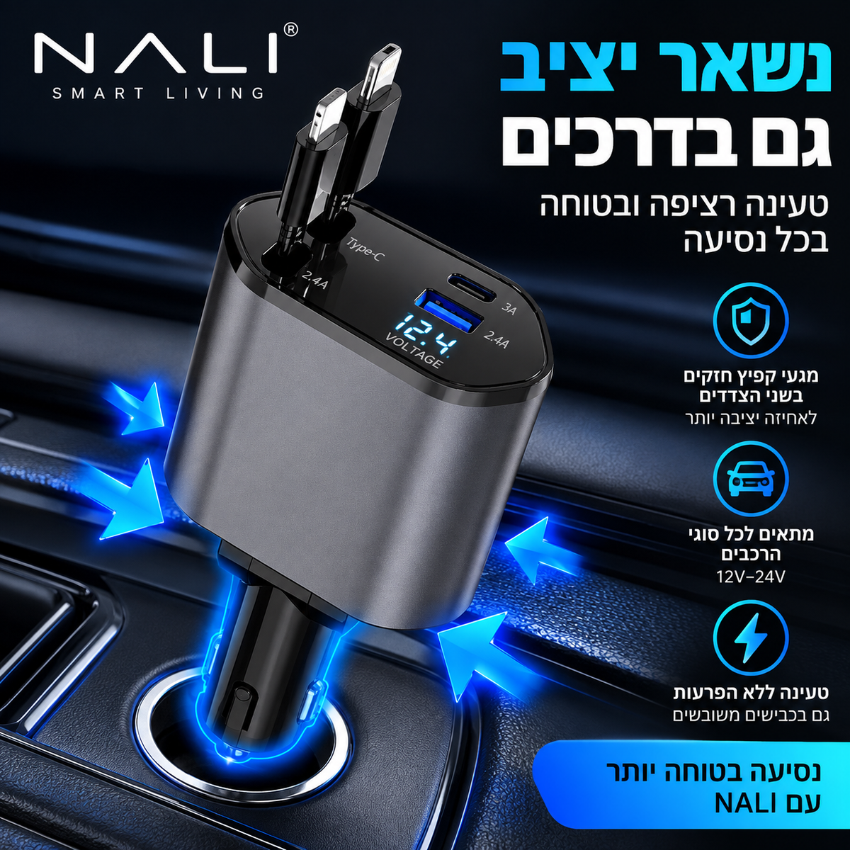 120W - NALI מטען לרכב 4 ב-1 עם כבלים נשלפים